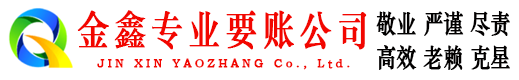 成安收账公司